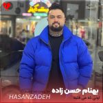 دانلود آهنگ اونی که می قلبه می جانه از بهنام حسن زاده